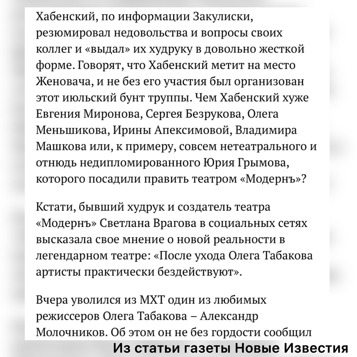 Скандал в МХТ им.Чехова. Труппа против худрука. Что происходит в театре? |  Театр Раз В Неделю | Дзен