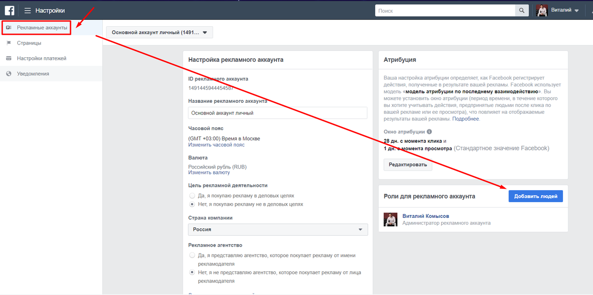 Как сделать русский аккаунт. Основной аккаунт. Настройка рекламы. Рекламная страница Фейсбук.
