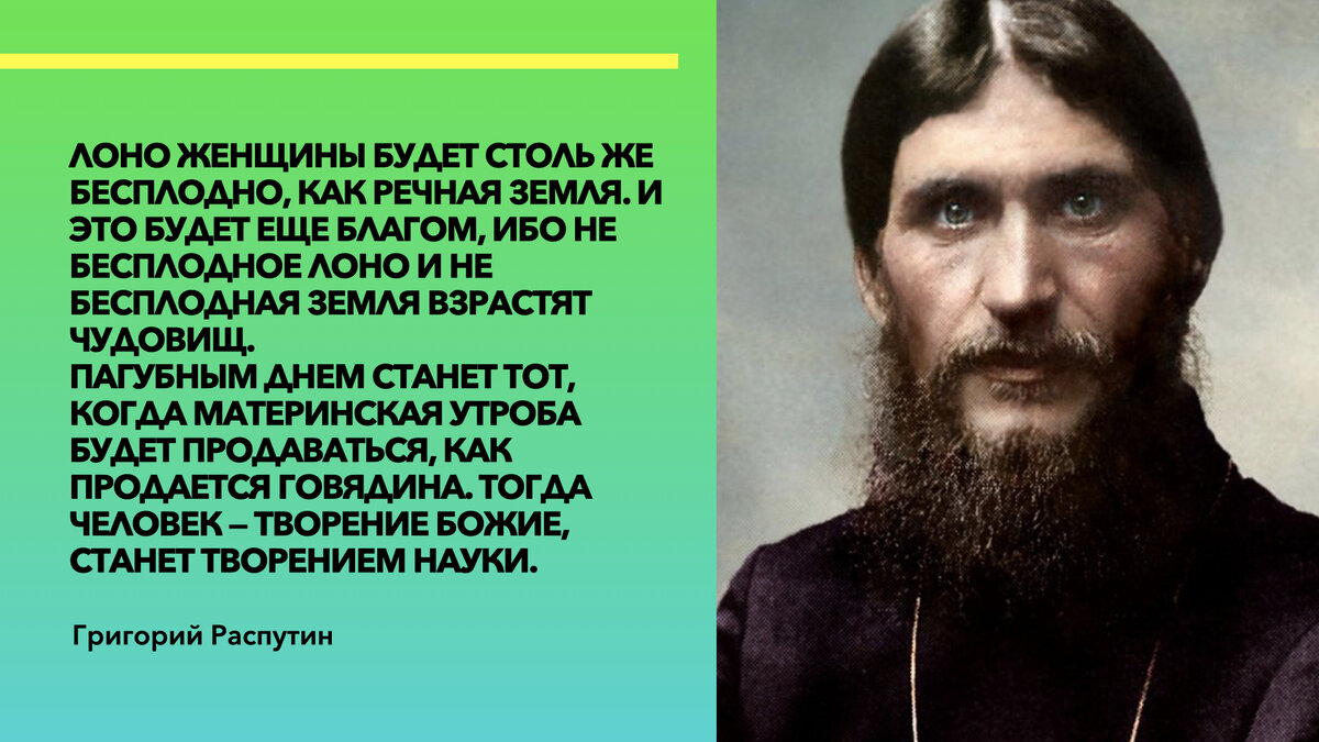 Появятся люди без души. Пророчества Григория Распутина о том, что ждет  человека в 21 веке | Счастливая Жизнь | Дзен