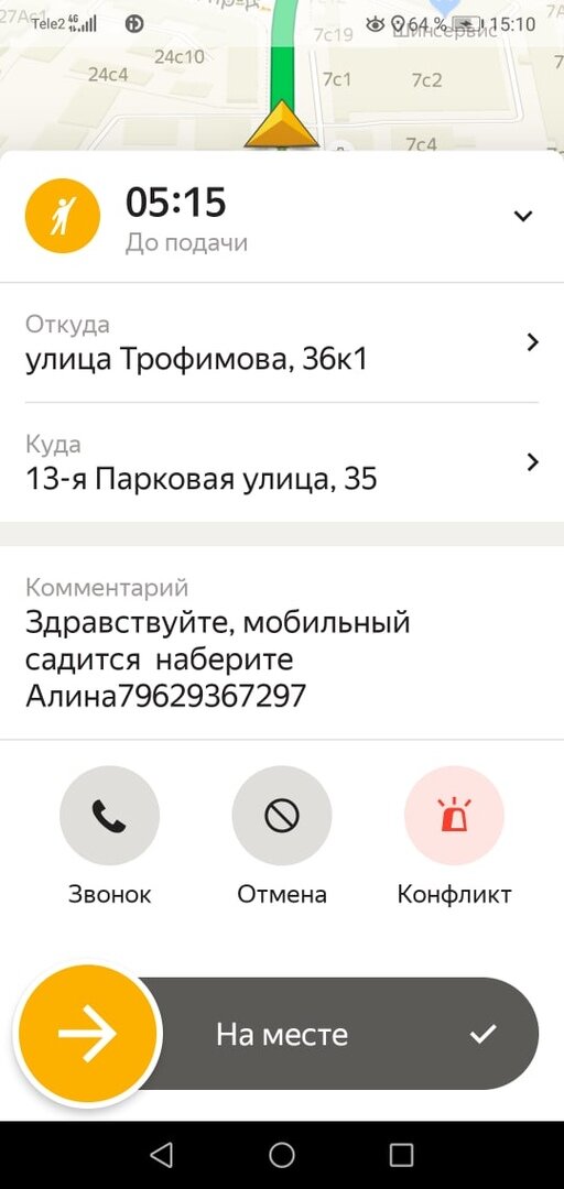 Фейк-заказ №2 Яндекс Такси