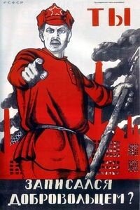 плакат времен Гражданской войны