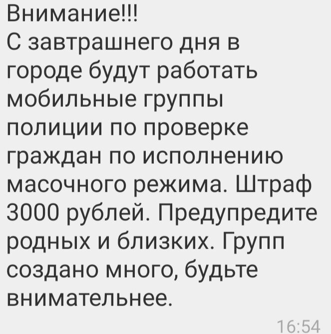 Вот такое сообщение прилетело в мессенджере