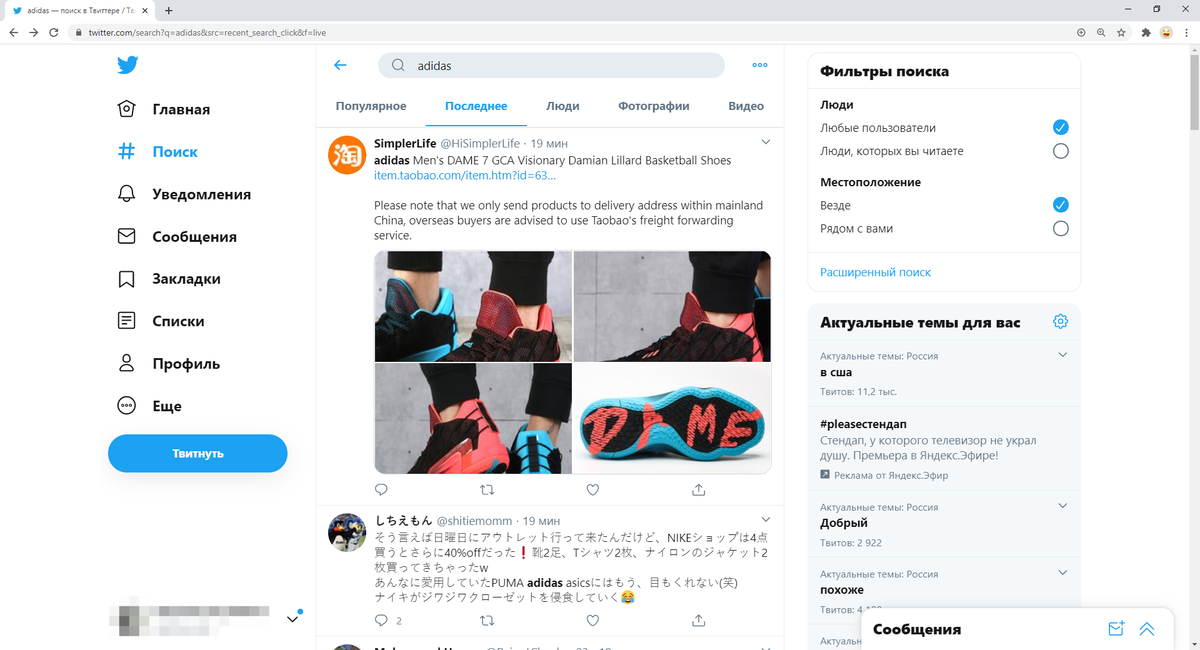 Ищем отзывы на примере Adidas