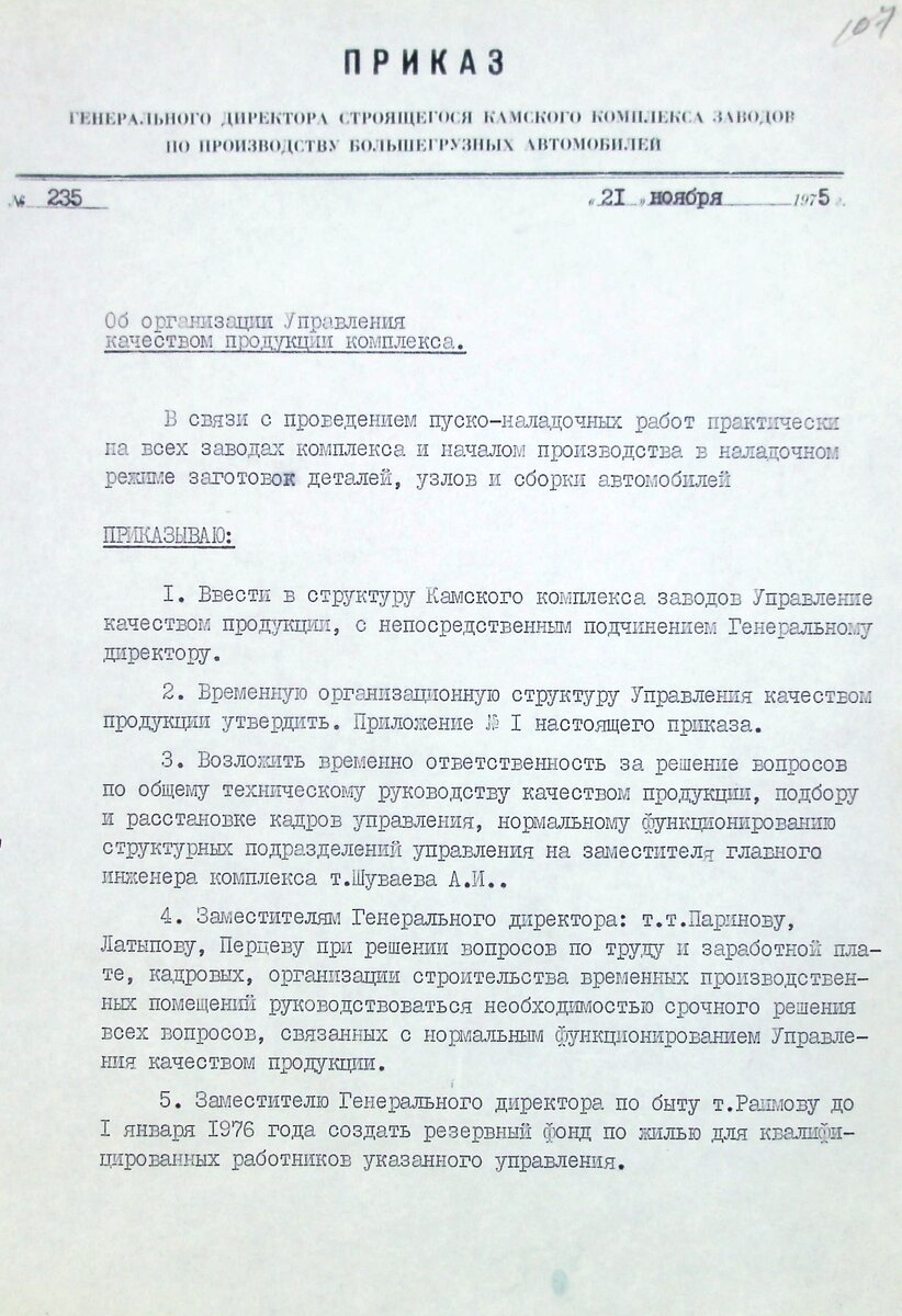 Читая старые газеты. О том, как велась работа по поставкам качественных  комплектующих на КАМАЗ. | Музей КАМАЗа | Дзен