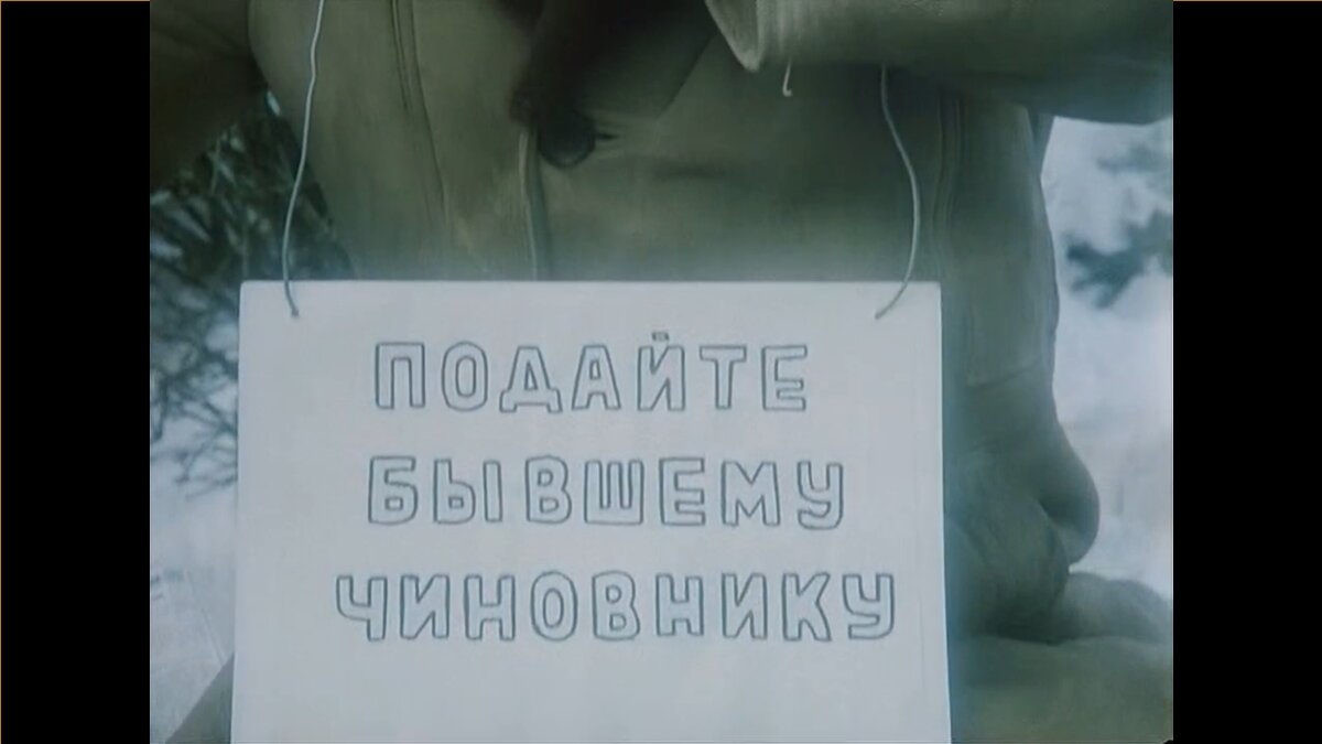 Кадр из фильма "Забытая мелодия для флейты". Скриншот мой.