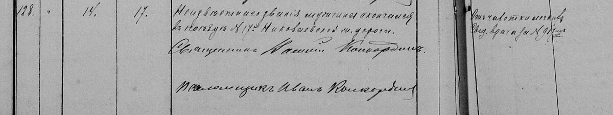 Имя умершего неизвестно.