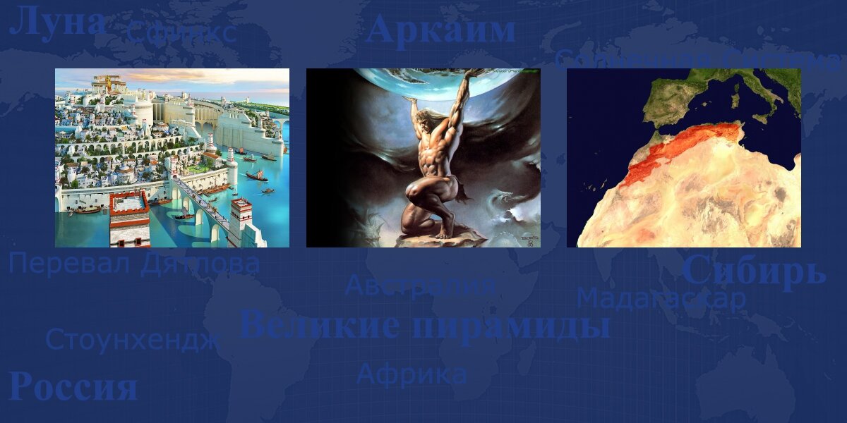 Почему Атлантида так называется? И где она может быть