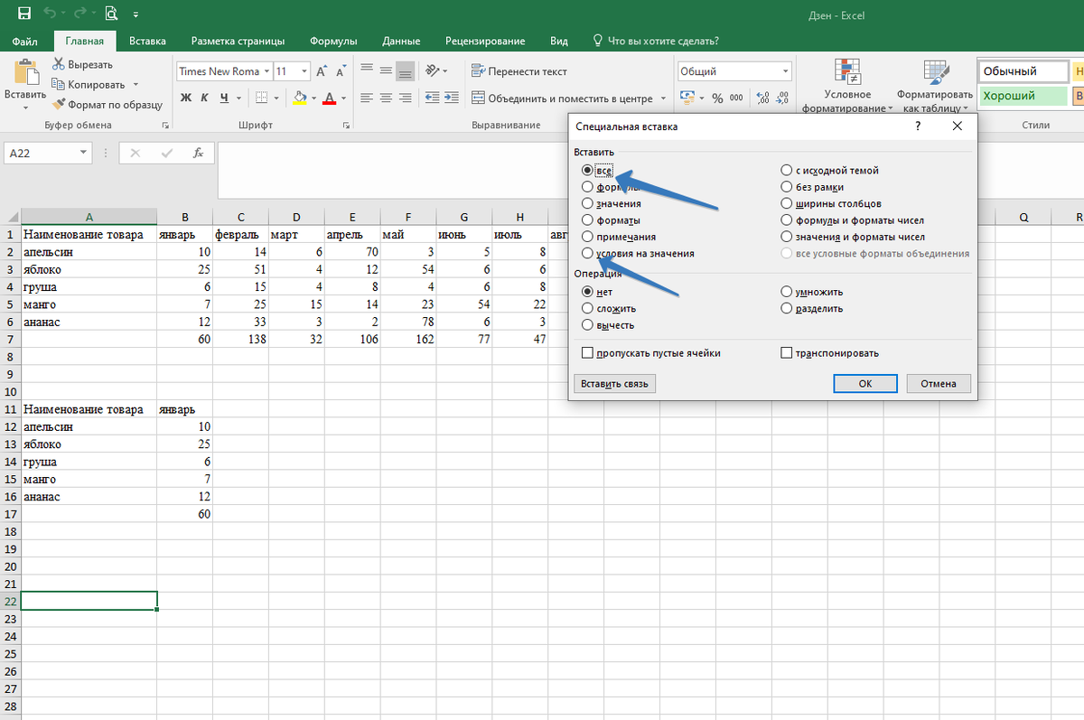 Вспомогательное окно с вариантами специальной вставки. 