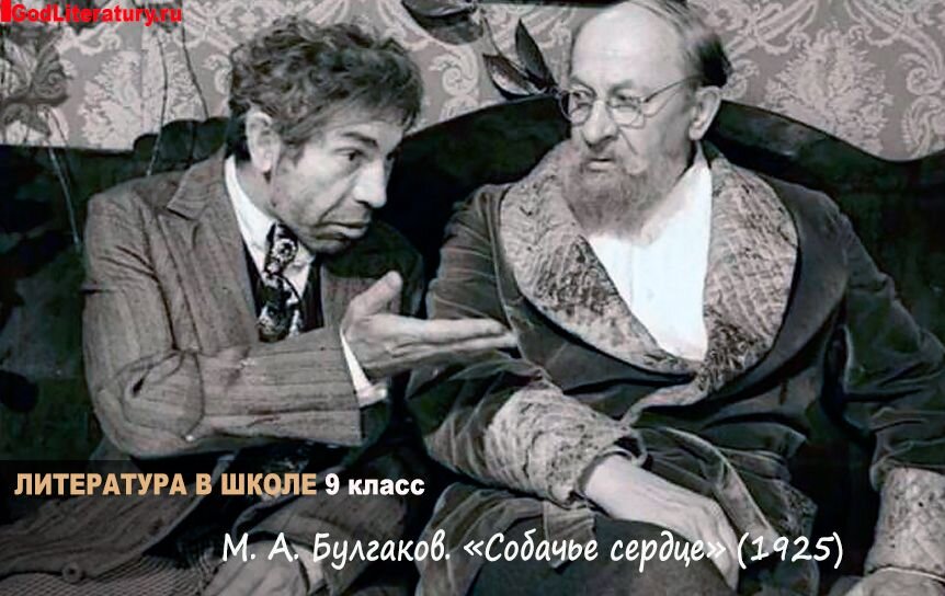 Кадр из фильма «Собачье сердце», Ленфильм, 1988г., снятый режиссёром Владимиром Бортко по мотивам одноимённой повести Михаила Булгакова. В ролях: Евгений Евстигнеев, Владимир Толоконников / godliteratury.ru