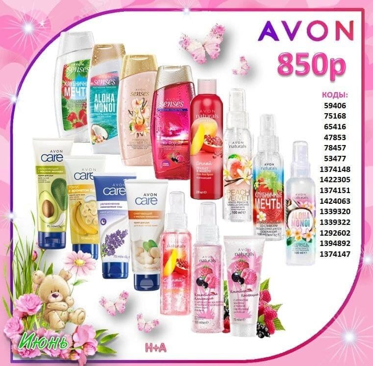 Можно заказать здесь https://catalog.avon.ru/avon/93325114 