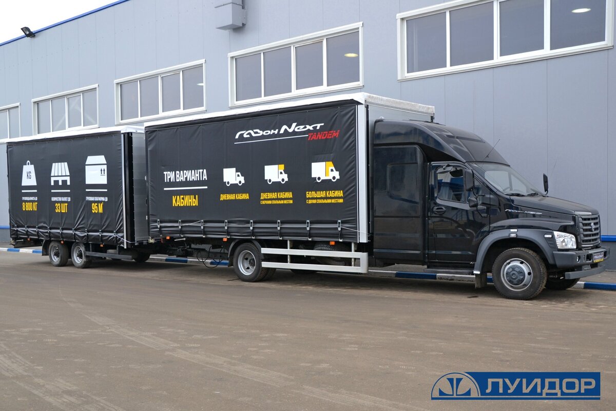 Автопоезд на базе ГАЗон NEXT 8,7 производства "Луидор-Тюнинг"