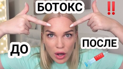 Новые видео с тэгом ботокс