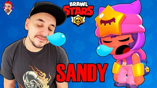 Лега Sandy в Brawl Stars! Top Rob играем с подписчиками!