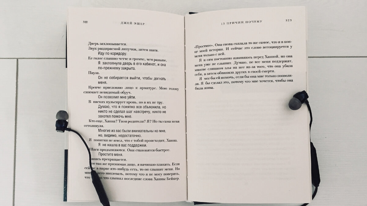 Фото из книги "13 причин Почему"
