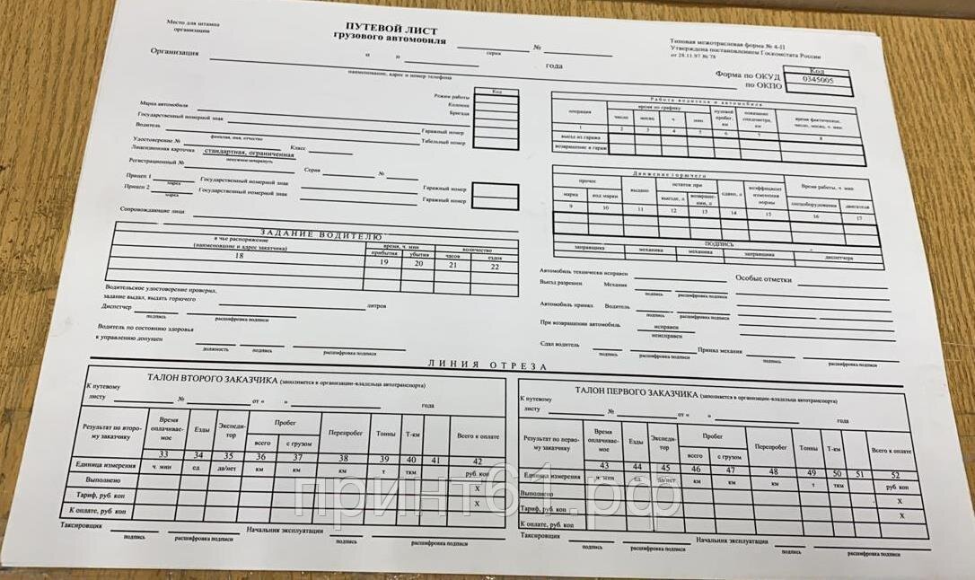 Путевой лист 4с образец заполнения