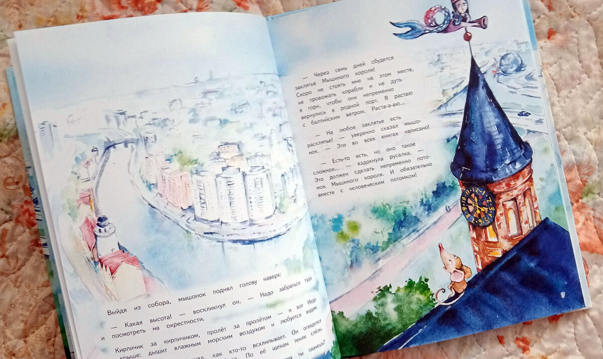 Страница из книги К. Кретовой "Приключения мышонка Недо в Калининграде, или Квест Мышиного короля" - шпиль башни Кафедрального собора в Калининграде