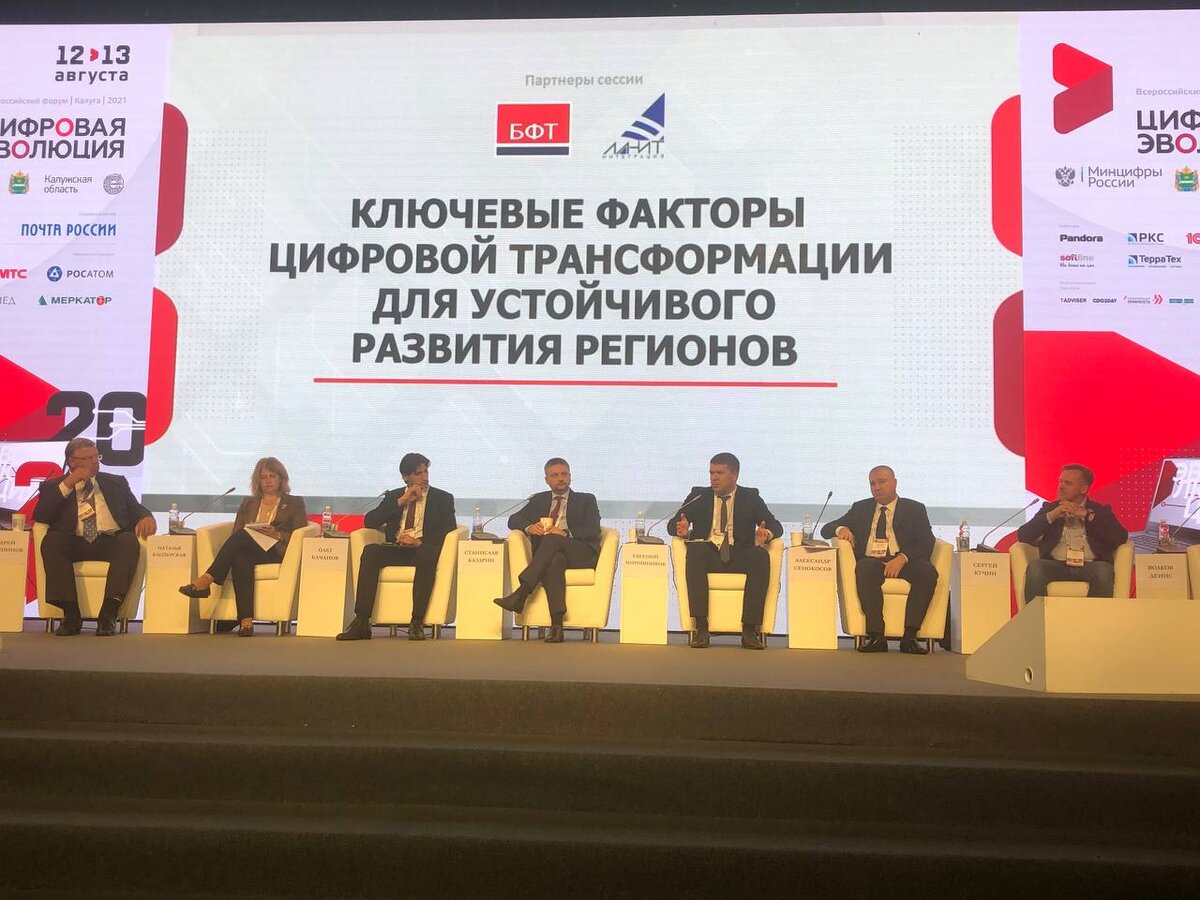 Наталья Касперская в президиуме круглого стола «Ключевые факторы цифровой трансформации для устойчивого развития регионов»