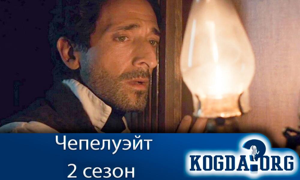 О сериале "Чепелуэйт 2 сезон"