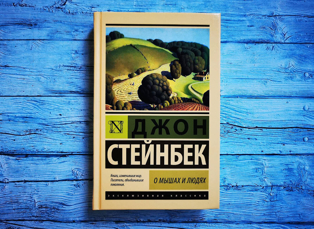 Джон стейнбек книги