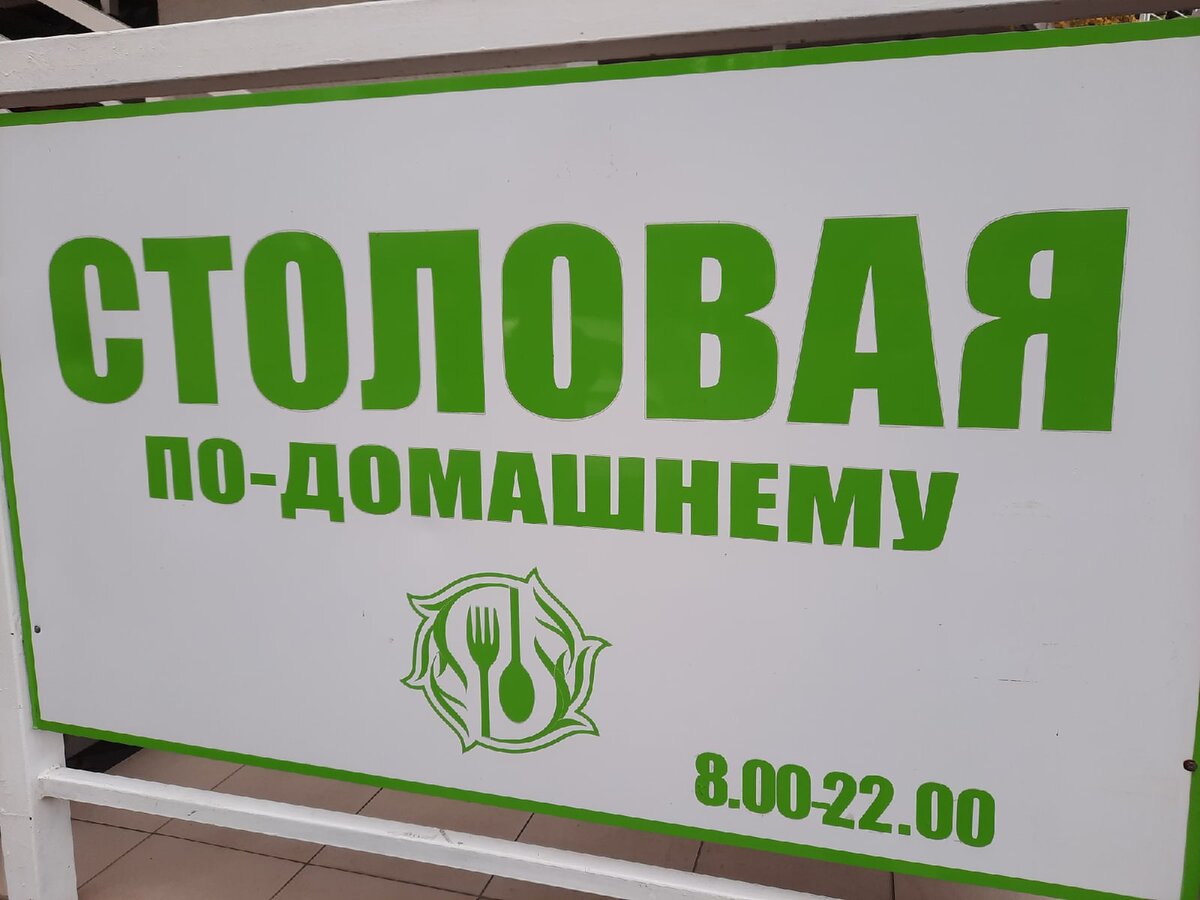 Кто решил, что вывеска зеленого цвета привлекает? Фото автора. 