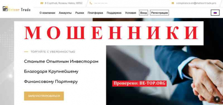 MeteorTrade МОШЕННИКИ как и большинство брокеров, отзывы