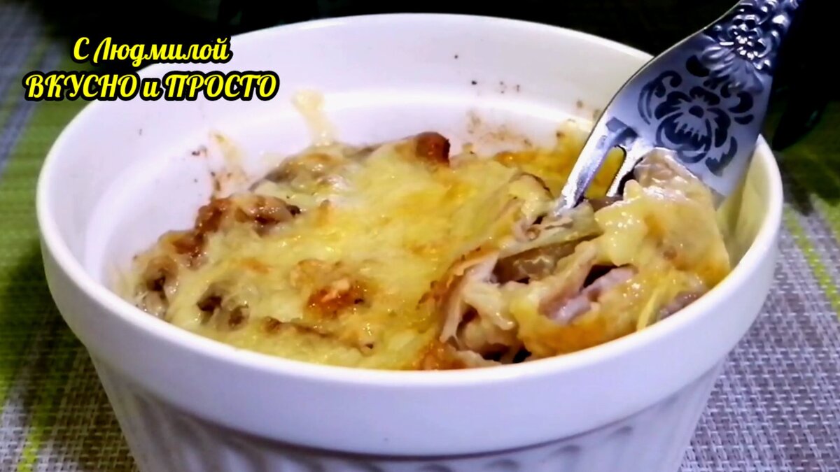 Рецепт этой горячей закуски из курицы и грибов самый любимый в нашей семье,  ведь вкус у неё ни с чем не сравнимый | Людмила Плеханова Готовим вместе.  Еда | Дзен