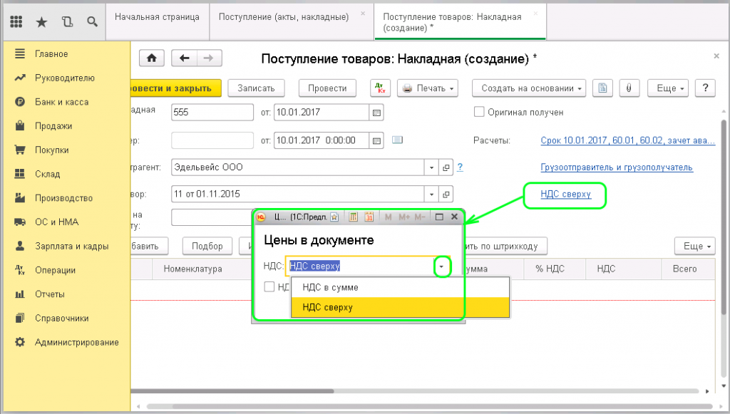 Поступление услуг в 8.3