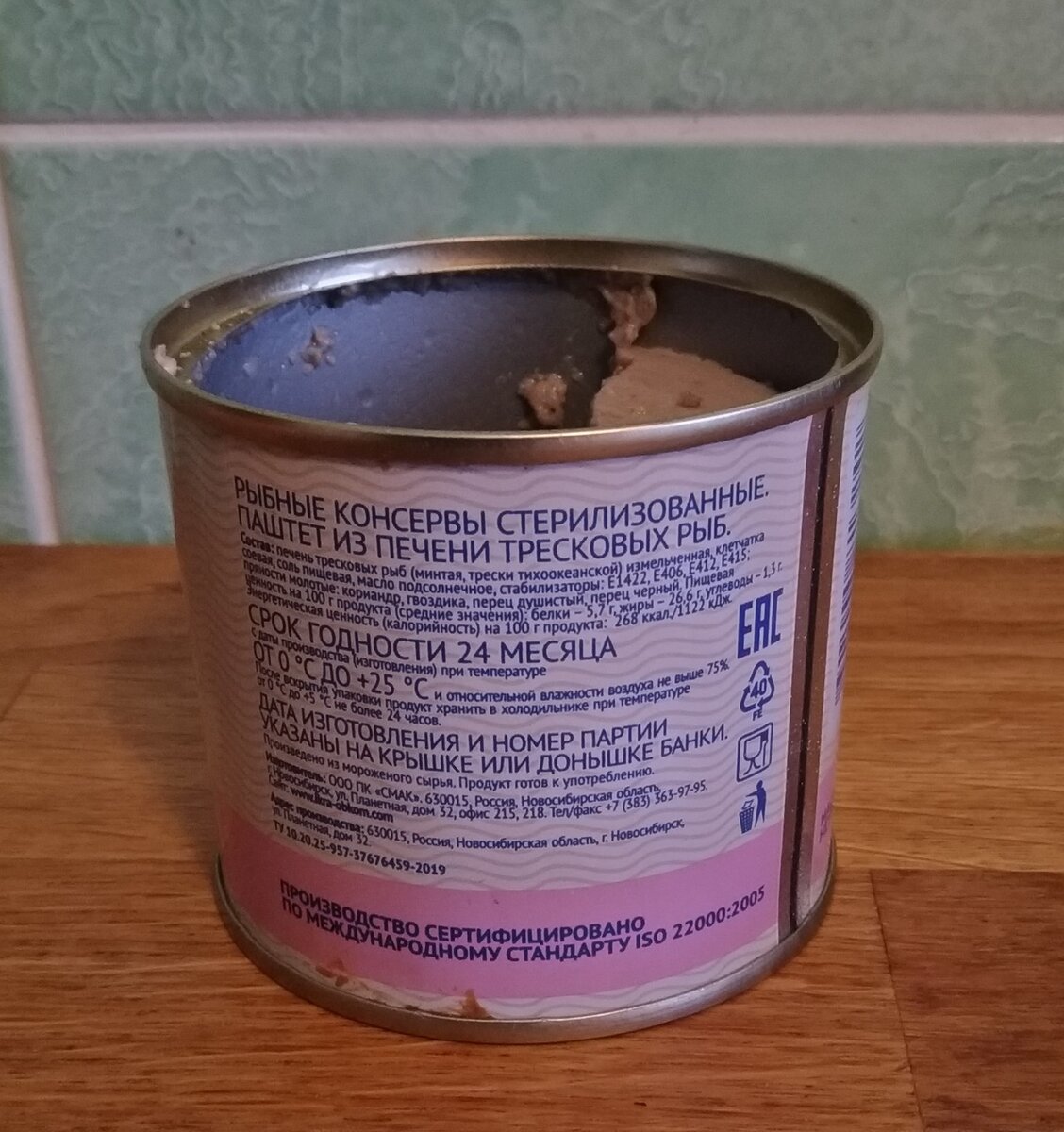 Производитель паштета - ООО ГК "СМАК", г. Новосибирск