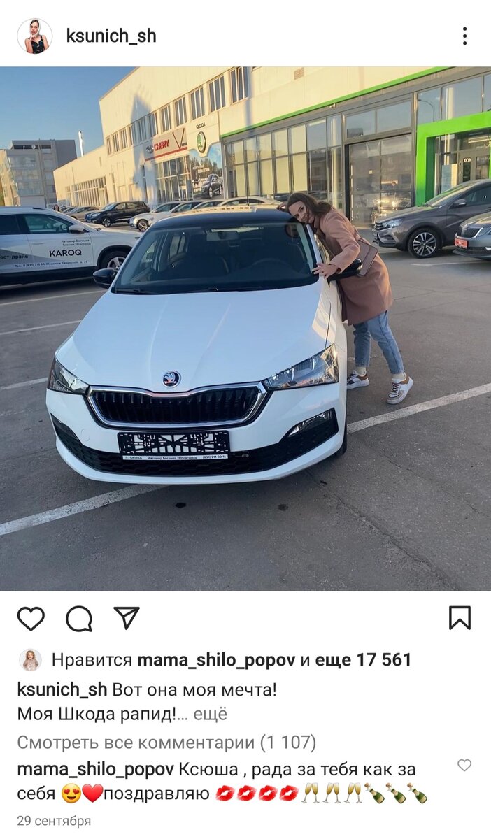 Ксения и её новая машина Шкода. Поздравляем!!!
