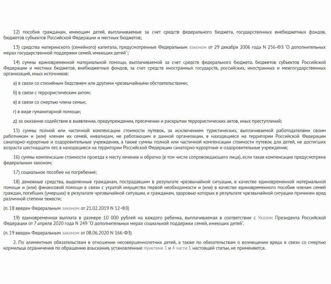 Приставы списывают пособие на детей. Какие карты не блокируют приставы. Карта заблокирована от списания приставов.