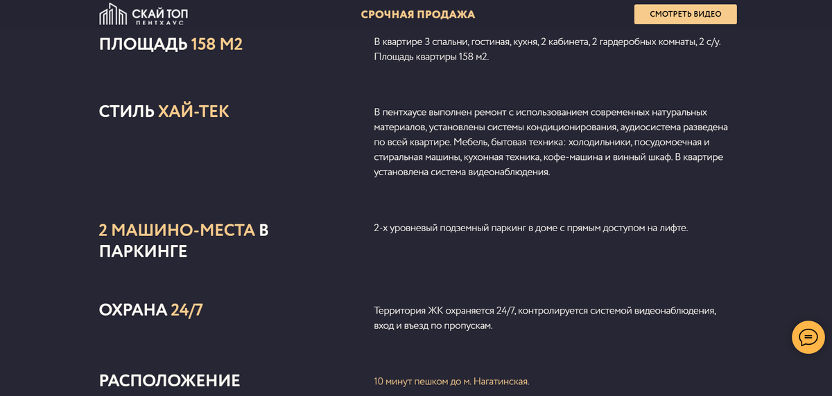 Лендинг объекта недвижимости