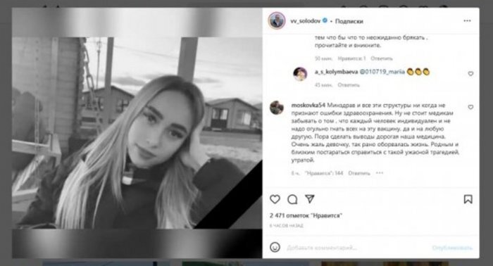 Instagram.com Валентина Язенок умерла посе вакцинации от COVID-19 по неясной пока причине 