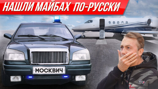 Москвич Лужкова, который стоил как иномарка. Полный обзор седана «Иван Калита»