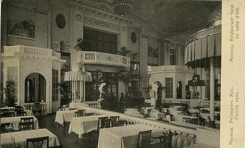 Летний зал ресторана Яръ, фотография взята с сайта https://pastvu.com/p/77902