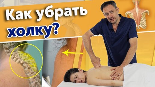 Download Video: Горб на шее! Как избавиться от холки? Причины и принципы работы с холкой.