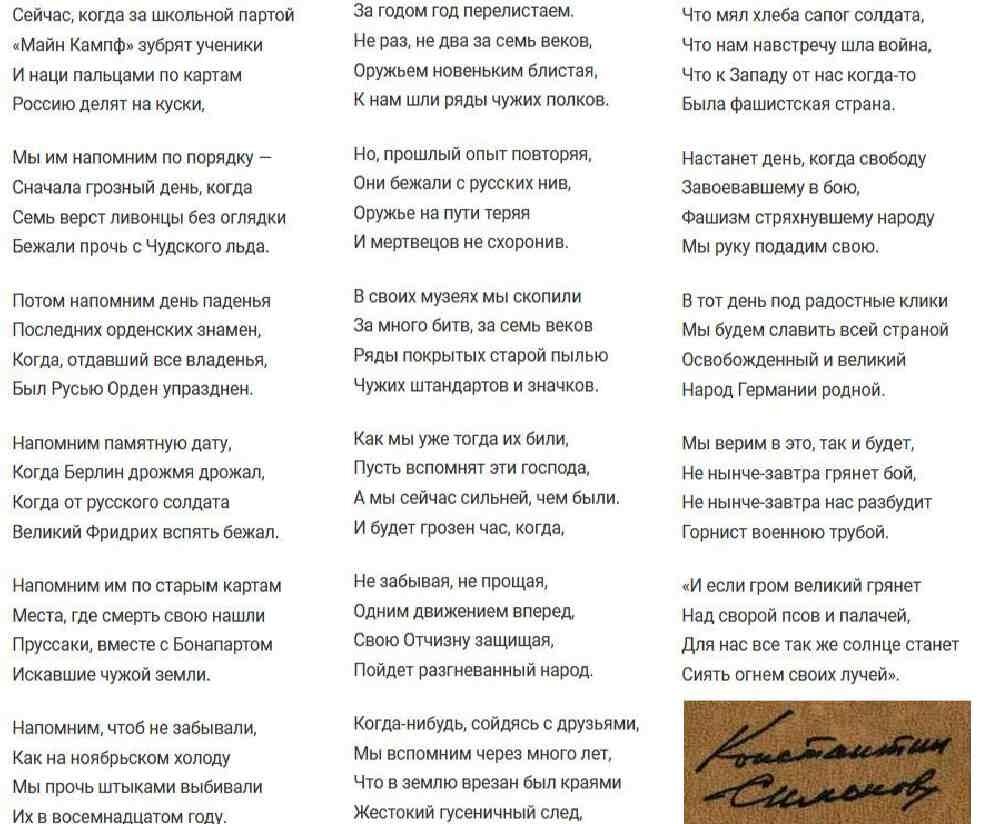 Константин Симонов. "Ледовое побоище".