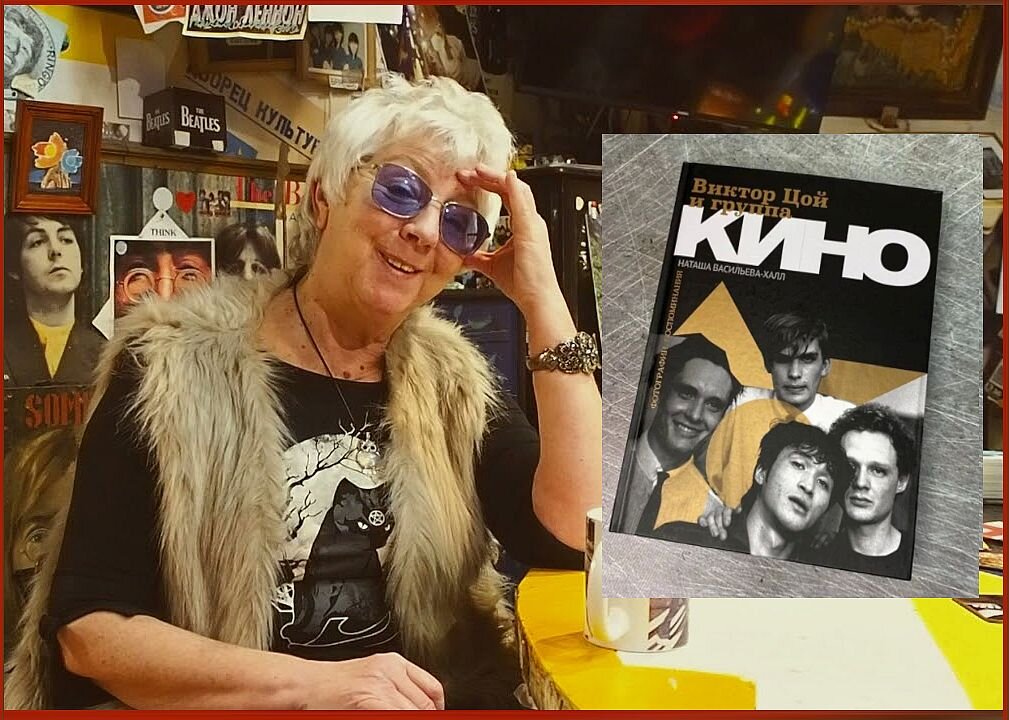 Наташа Васильева-Халл и её книга