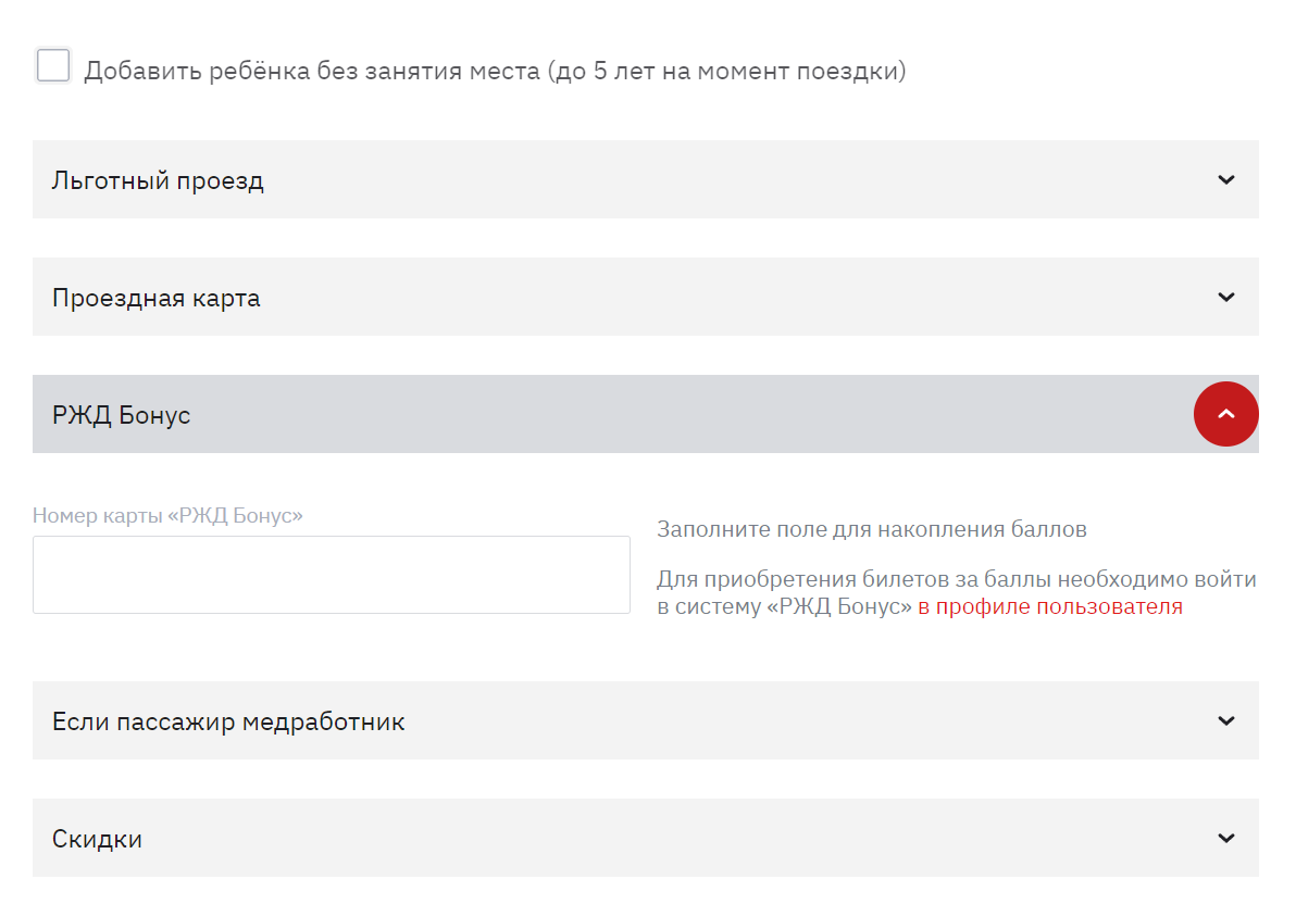 скриншот с официального сайта РЖД