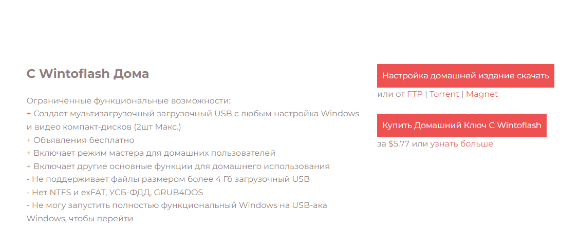 Скачать WinToFlash + Инструкция