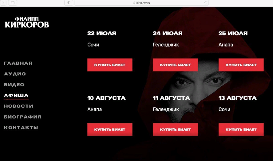 ФОТО: СКРИНШОТ С САЙТА KIRKOROV.RU, КОТОРЫЙ БЫЛ СДЕЛАН НАКАНУНЕ.