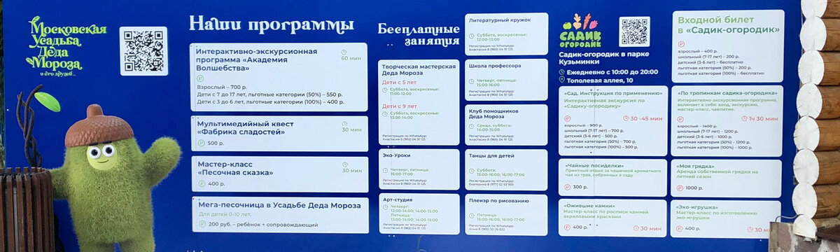 Программа мероприятий для детей