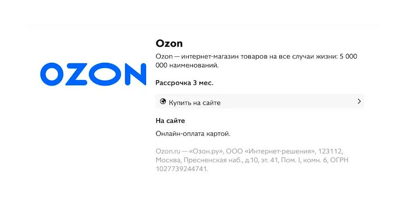 Как работает озон 9 мая. Озон рассрочка. Отказ в рассрочке на Озон. Оплата Озон рассрочки. ООО интернет решения Озон.