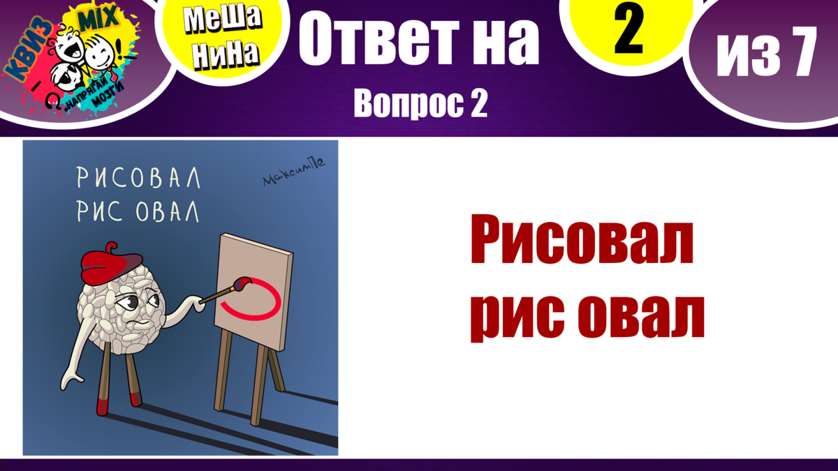 МеШаНиНа: Включаем логику №91 Логика - это про вас? | КвизMix - Здесь  задают вопросы. Тесты и логика. | Дзен