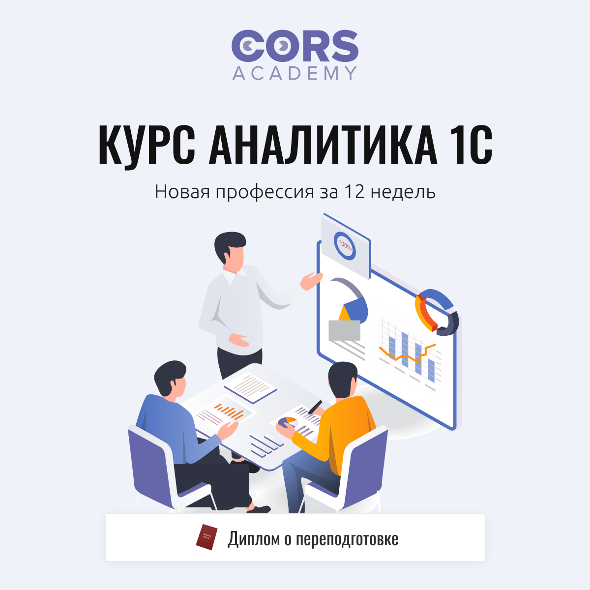 Где найти работу аналитику 1С | CORS Academy | Дзен