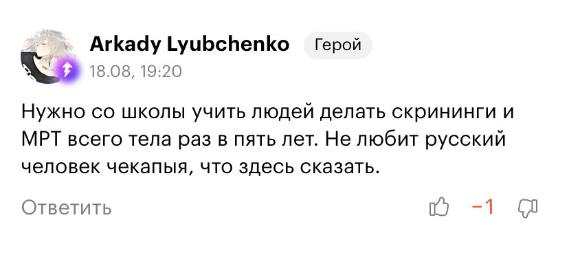 Скрин комментария. 