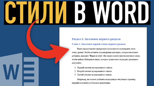 Télécharger la video: Стили в Word от А до Я➤ Как создать, настроить или изменить стиль в Ворде