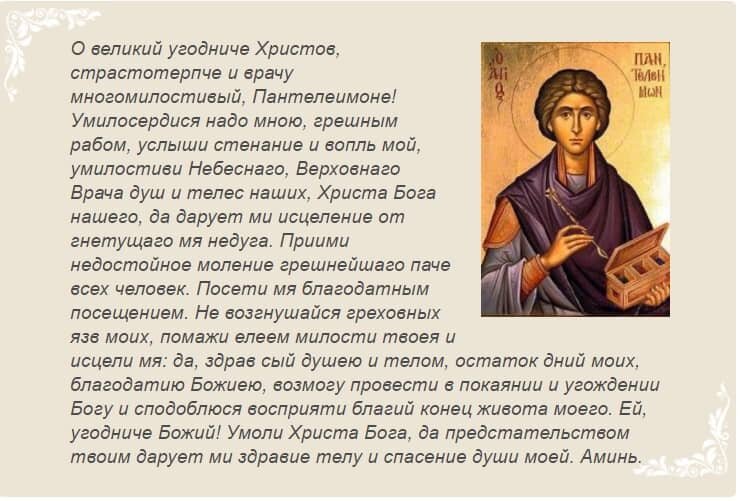 молитва для излечения от любой болезни