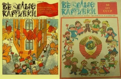 «Весёлые карти́нки» — российский (до 1991 — советский) литературно-художественный детский юмористический журнал. Рассчитан на детей от 4 до 11 лет. Издаётся в Москве ежемесячно с 24 сентября 1956 года.