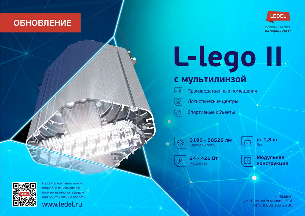 L-lego с мультилинзой  