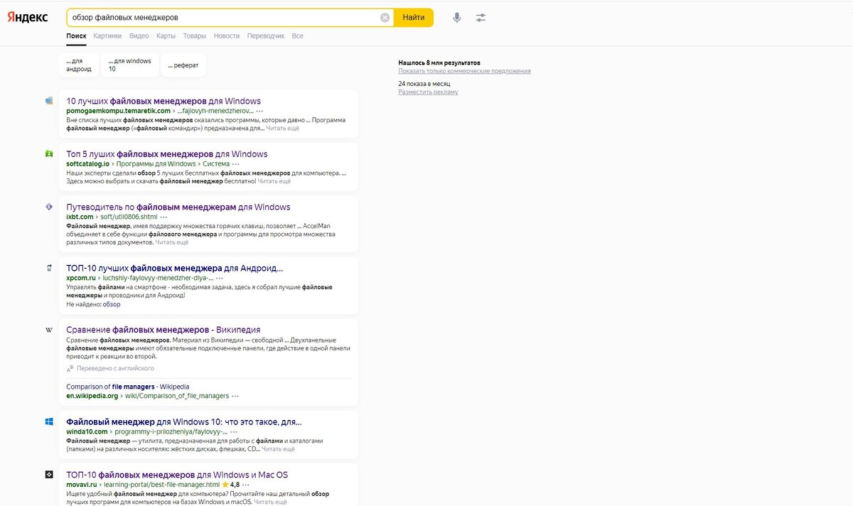 Поиск - обзор файловых менеджеров.